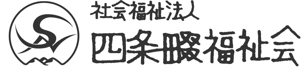 社会福祉法人四条畷福祉会ロゴ