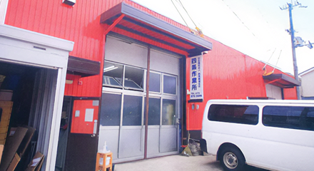 四条畷福祉会_四条作業所